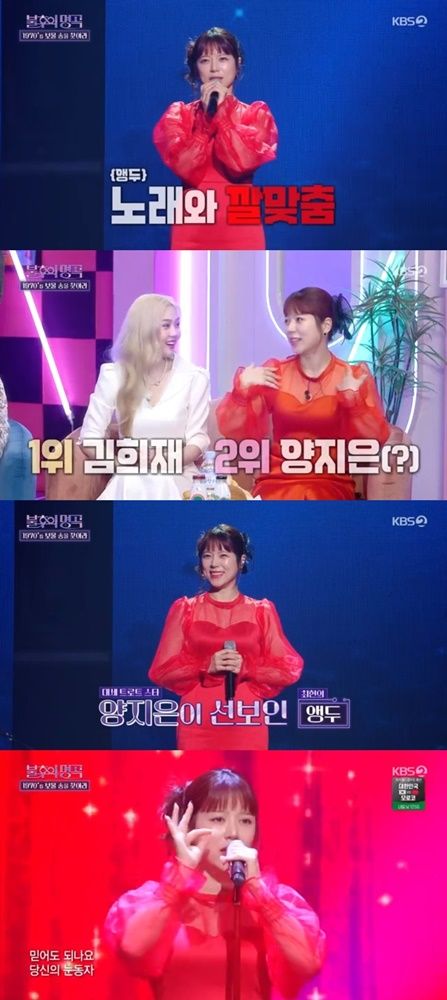 사진=KBS2 ‘불후의 명곡’ 캡처