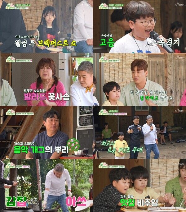 사진=TV CHOSUN '귀염뽕짝 원정대'