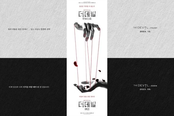 뮤지컬 '더데빌' 포스터(상단-더데빌:파우스트/하단-더데빌:에덴). 사진=페이지1,알앤디웍스