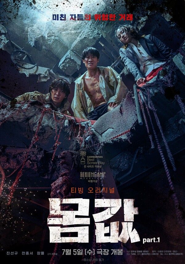 영화 '몸값'. 사진=TVING(티빙)