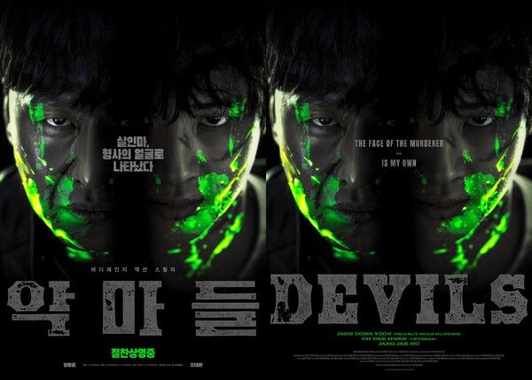 영화 '악마들'. 사진=TCO㈜더콘텐츠온