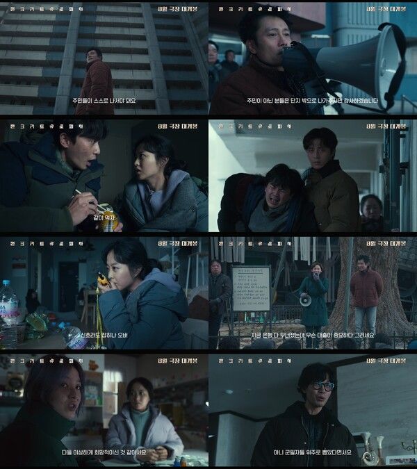 영화 '콘크리트 유토피아'. 사진=롯데엔터테인먼트/클라이맥스스튜디오