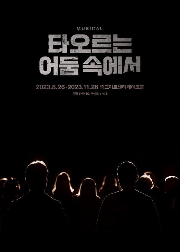 뮤지컬 '타오르는 어둠 속에서' 포스터. 사진=뉴프로턱션