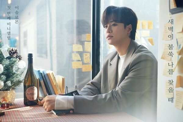 이솔로몬 첫 번째 미니앨범 '새벽이 불쑥 나를 찾을 때'. 사진=n.CH엔터테인먼트