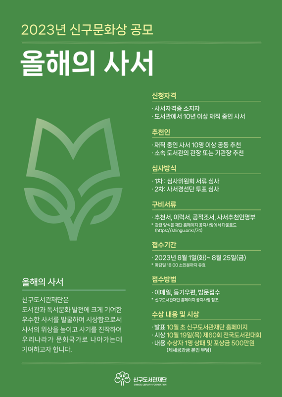 사진=신구도서관재단