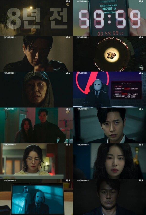 '국민사형투표'. 사진=SBS
