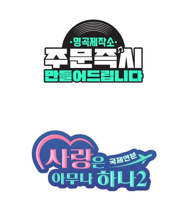 사진=TV조선 새 예능 로고