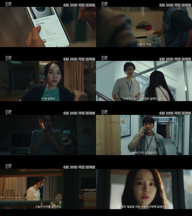 영화 '타겟' 메인 예고편. 사진=플러스엠 엔터테인먼트