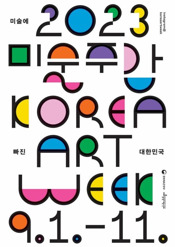 사진=예술경영지원센터