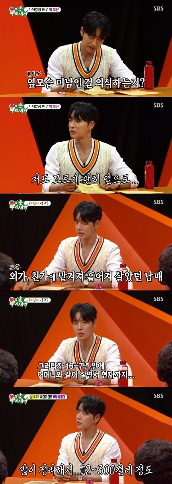 사진=SBS ‘미운 우리 새끼’