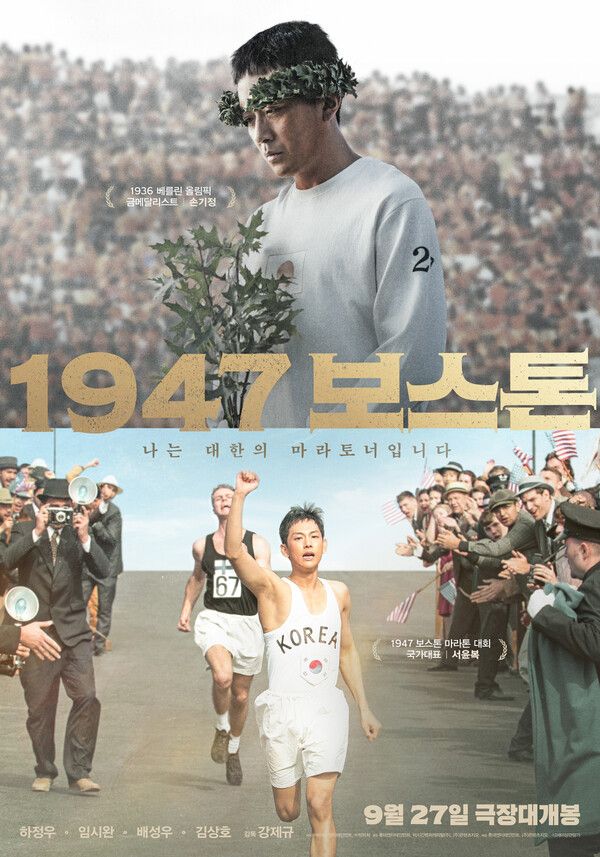 '1947 보스톤'. 사진=롯데엔터테인먼트