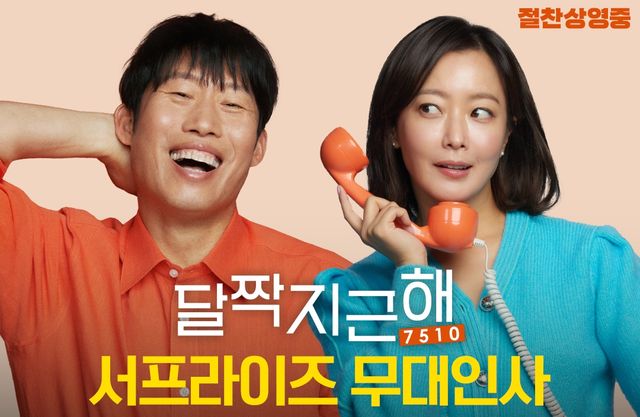 영화 '달짝지근해: 7510' 무대인사. 사진=마인드마크
