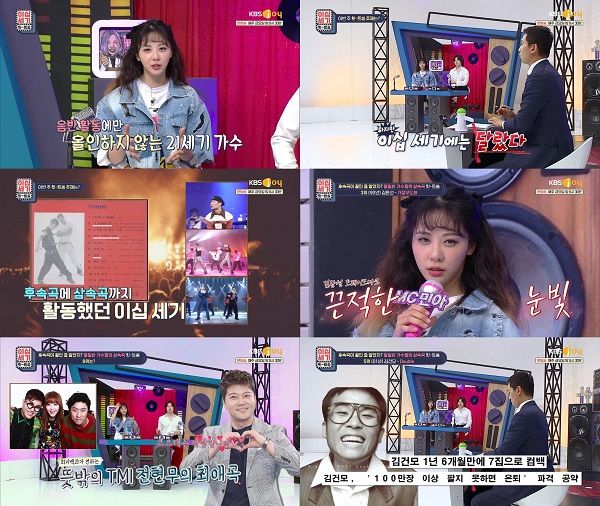 사진=이십세기 힛트쏭