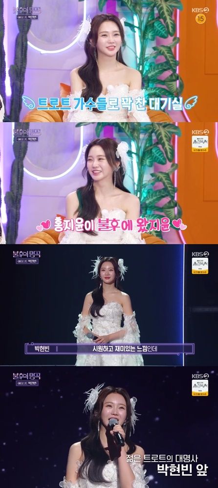 사진=KBS2 ‘불후의 명곡’ 캡처