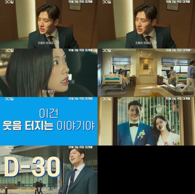 '30일' 예고. 사진=마인드마크