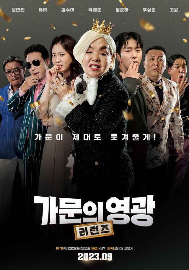 영화 '가문의 영광: 리턴즈'. 사진=NEW