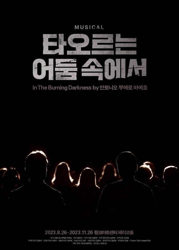 뮤지컬 '타오르는 어둠 속에서' 포스터. 사진=뉴프로덕션