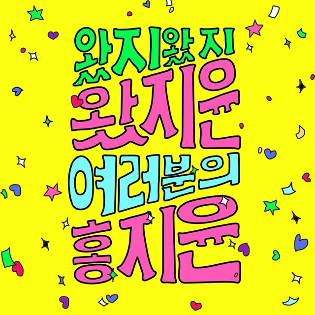 홍지윤 '왔지윤'. 사진=생각엔터테인먼트