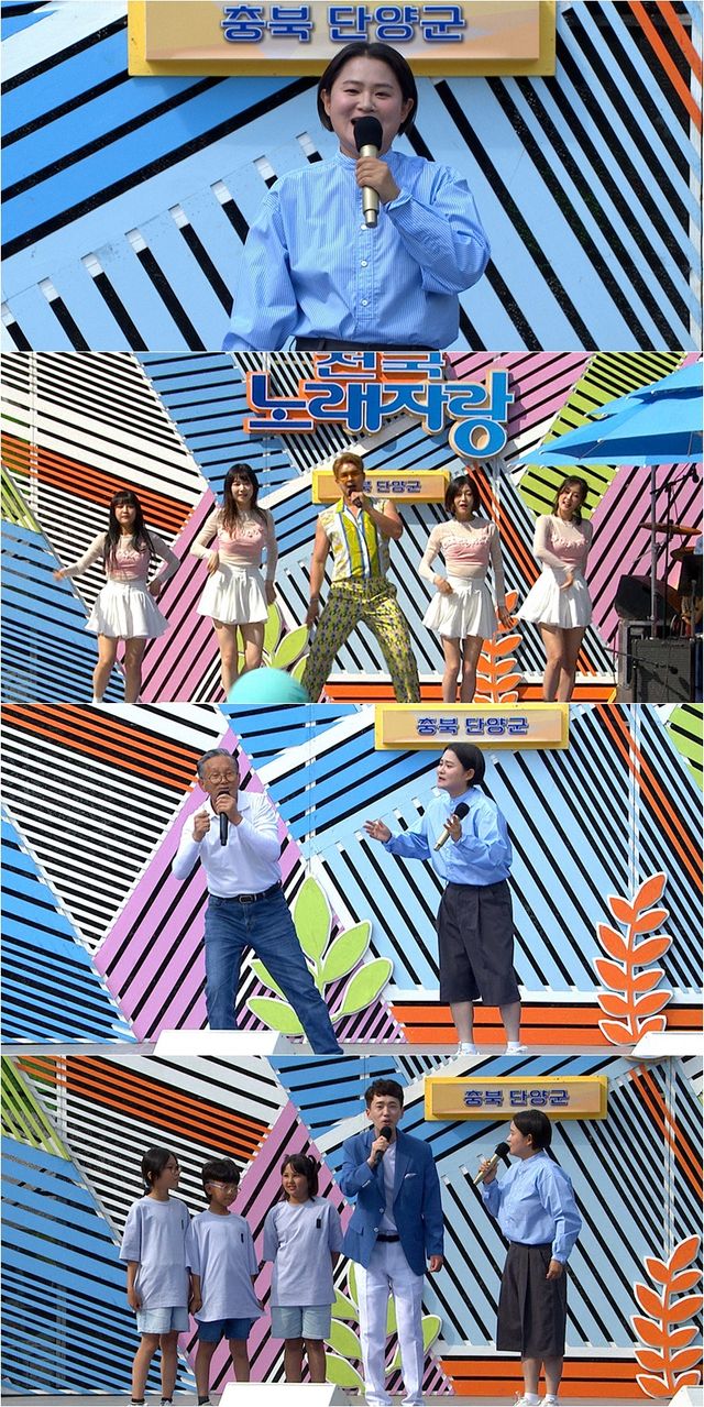 사진=KBS1 ‘전국노래자랑’