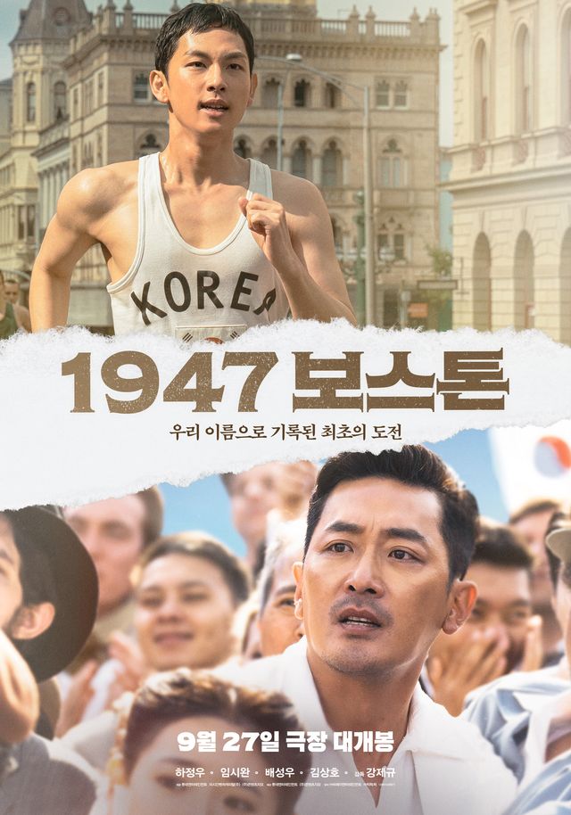 '1947 보스톤' 메인 포스터. 사진=롯데엔터테인먼트