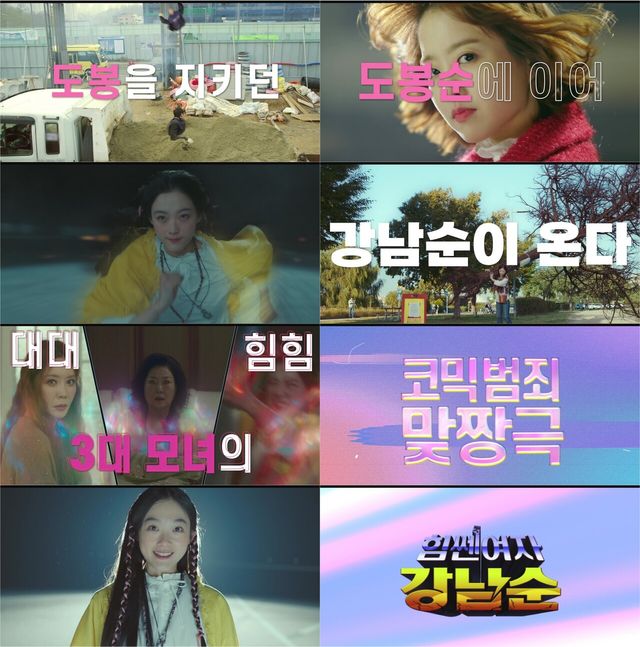 사진=JTBC ‘힘쎈여자 강남순’ 1차 티저 캡처