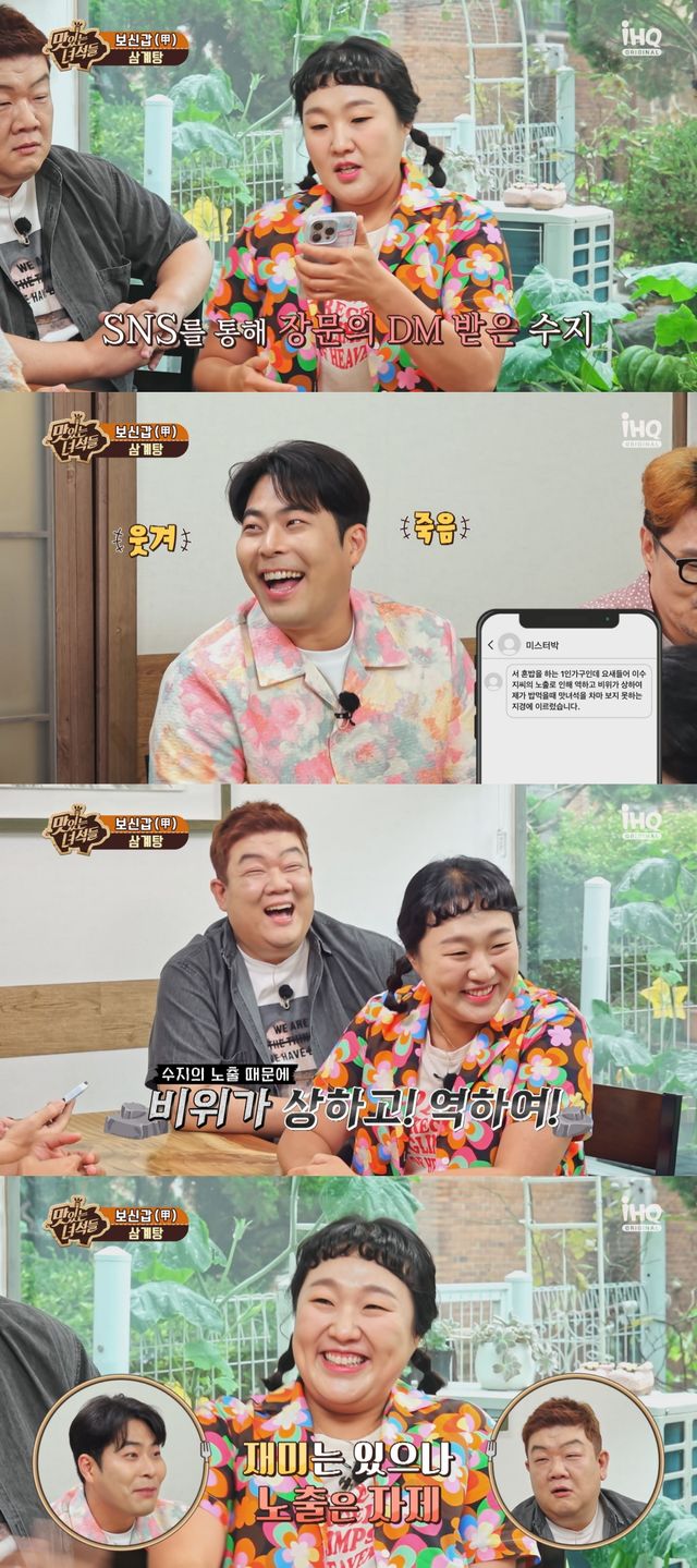 사진=IHQ '맛있는 녀석들'