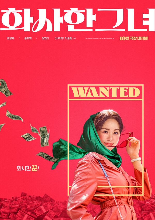 영화 '화사한 그녀' 런칭포스터. 사진=제이앤씨미디어그룹