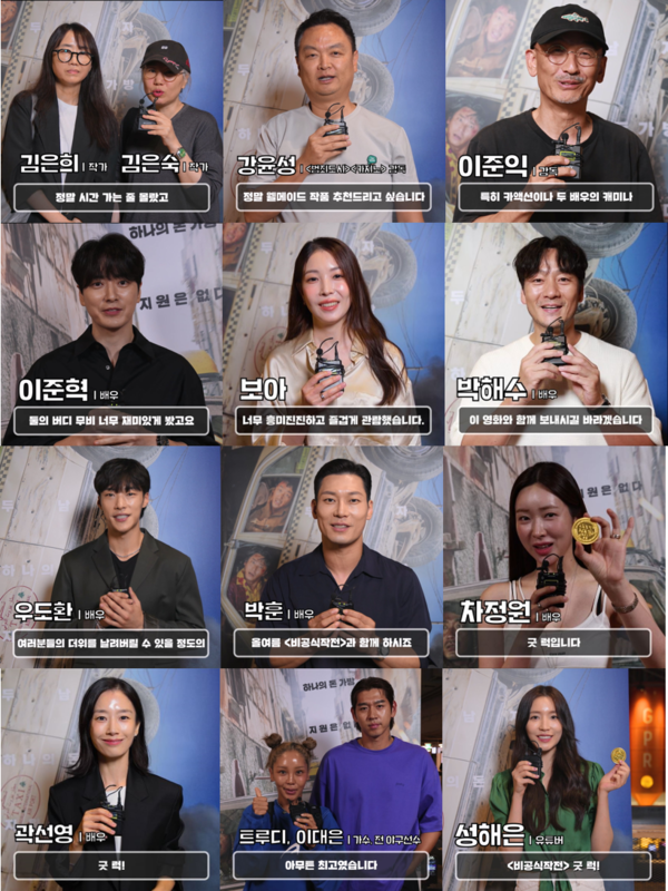 '비공식작전' 셀럽 추천 영상. 사진=쇼박스