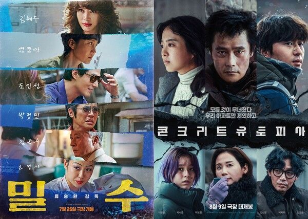 영화 '밀수' '콘크리트 유토피아' 포스터. 사진=NEW, 롯데엔터테인먼트