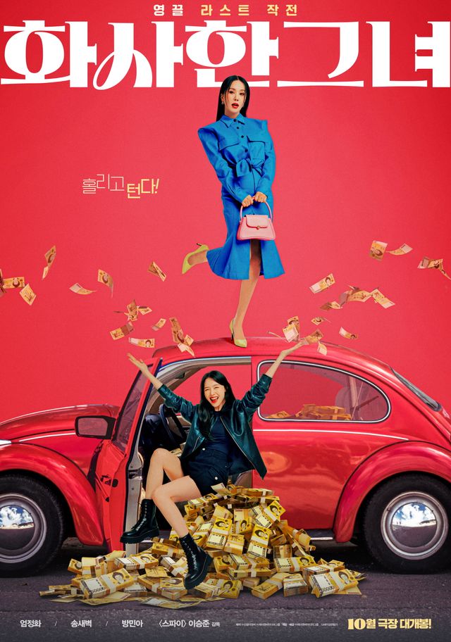 영화 '화사한 그녀' 2차 포스터. 사진=㈜제이앤씨미디어그룹