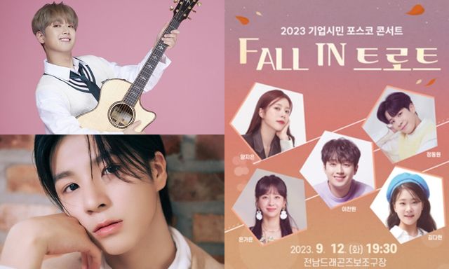 가수 이찬원, 정동원, '2023 기업시민 포스코 콘서트: FALL IN 트로트: 광양' 포스터. 사진=초록뱀이앤엠, 쇼플레이, 포스코 홈페이지