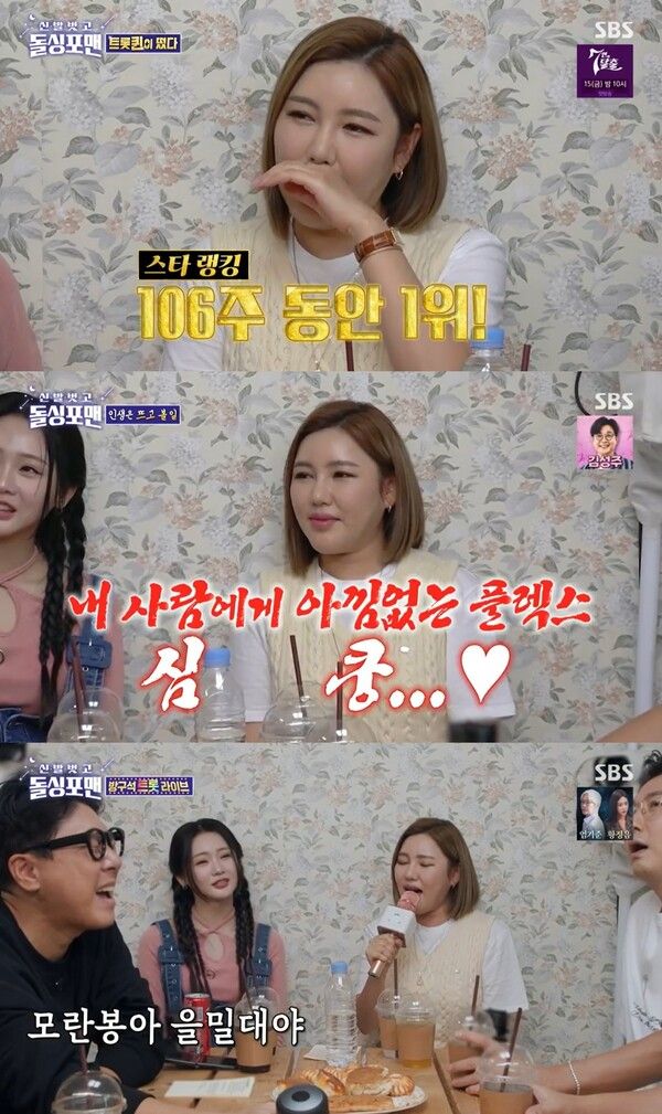 사진=SBS ‘신발 벗고 돌싱포맨’ 캡처