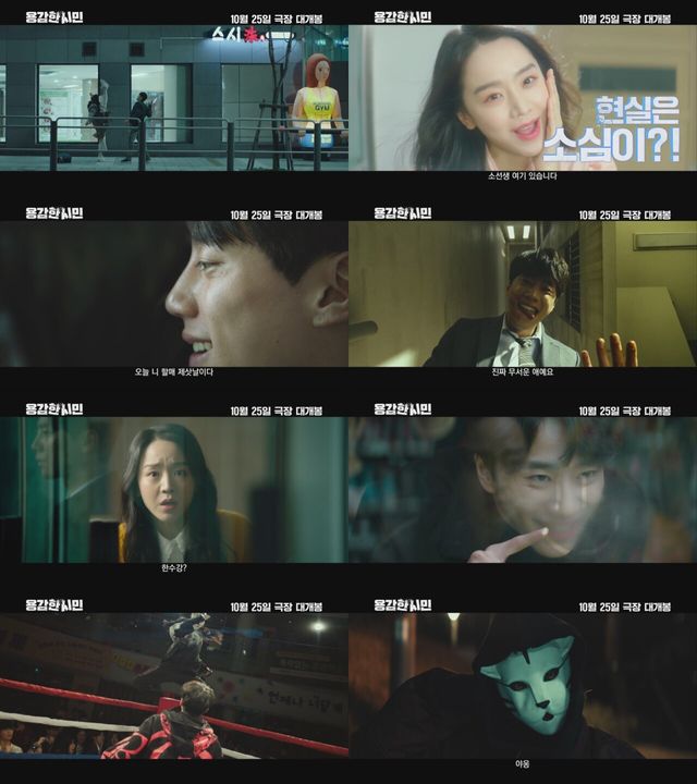 '용감한 시민' 예고편. 사진=(주)마인드마크/스튜디오N/웨이브