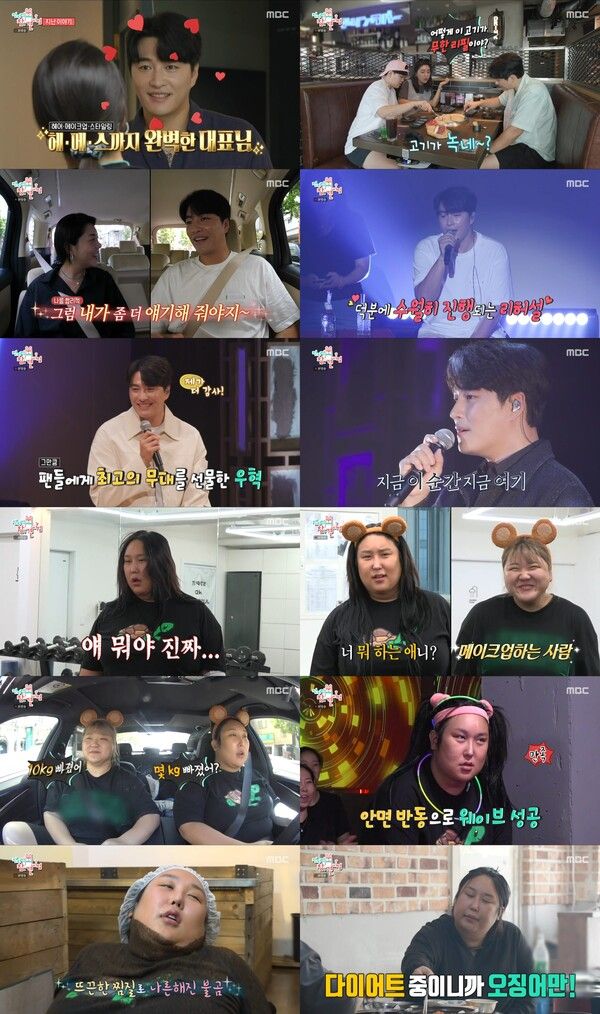 사진=MBC '전지적 참견 시점' 방송 캡처