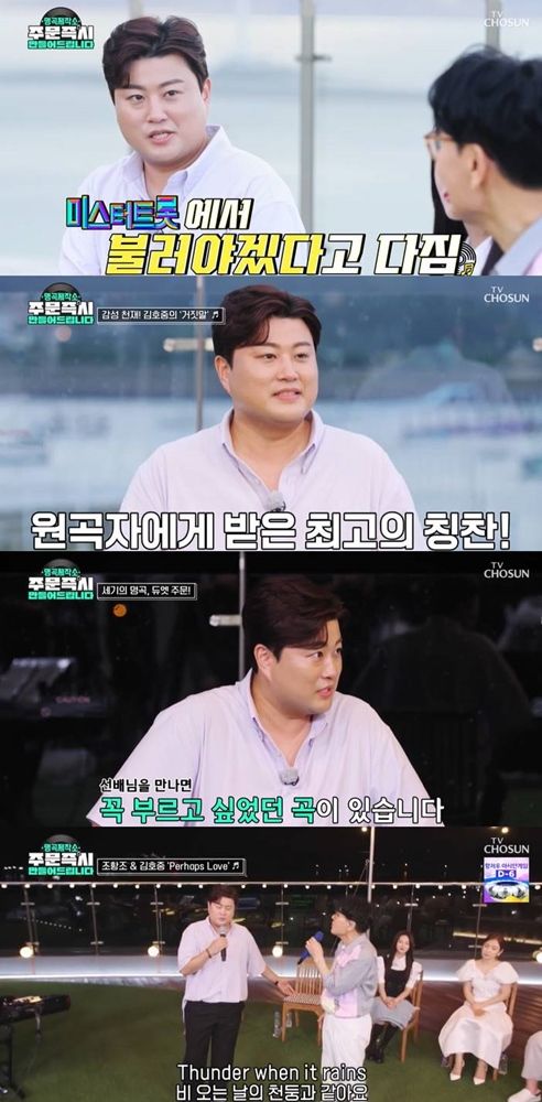 '명곡제작소' 김호중. 사진=TV조선