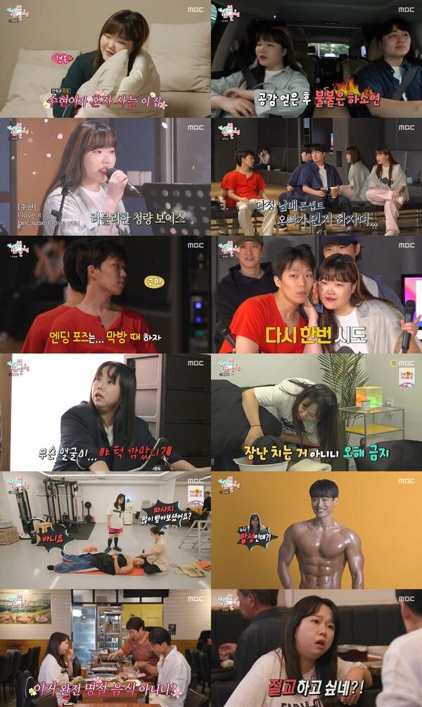 사진=MBC '전지적 참견 시점' 방송 캡처