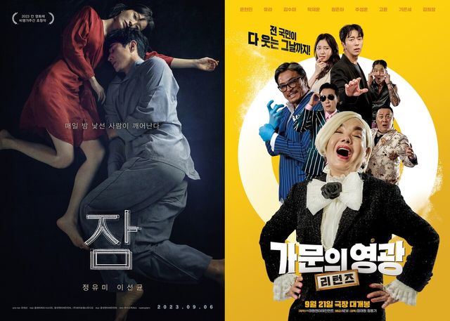 영화 '잠' '가문의 영광: 리턴즈' 포스터. 사진=롯데엔터테인먼트, 태원엔터테인먼트
