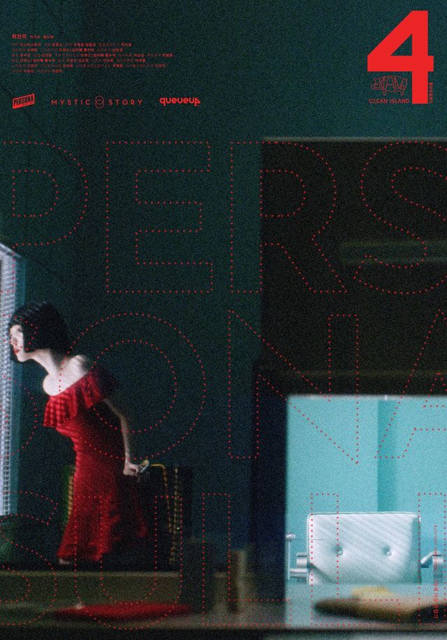 ‘페르소나: 설리’ 스페셜 에피소드 중 한 편 ‘4: 클린 아일랜드’ 포스터. 사진=미스틱스토리