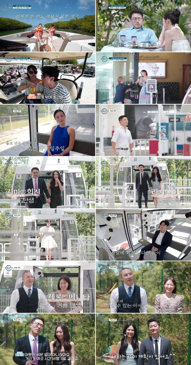 '돌싱글즈4'. 사진=MBN