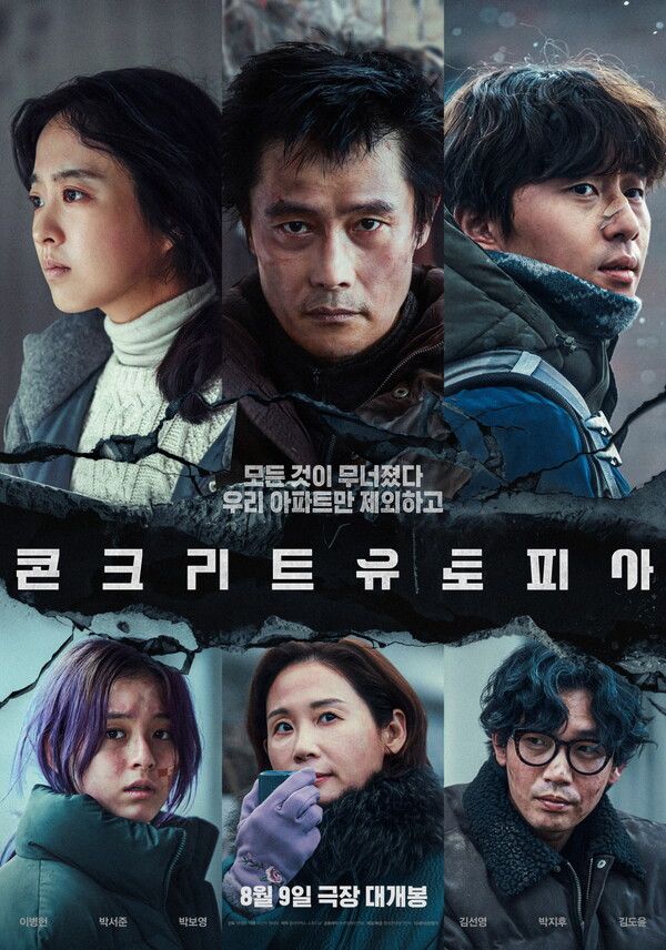 '콘크리트 유토피아'. 사진=롯데엔터테인먼트