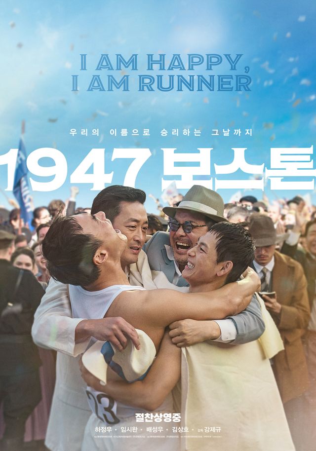 '1947 보스톤' 영광의 그날 포스터. 사진=롯데엔터테인먼트