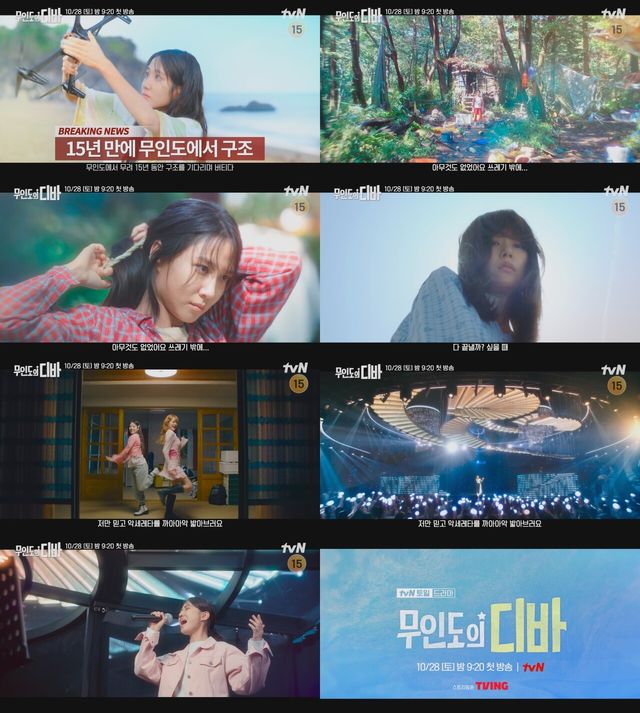 사진=tvN 새 토일드라마 '무인도의 디바' 2차 티저 영상 캡처