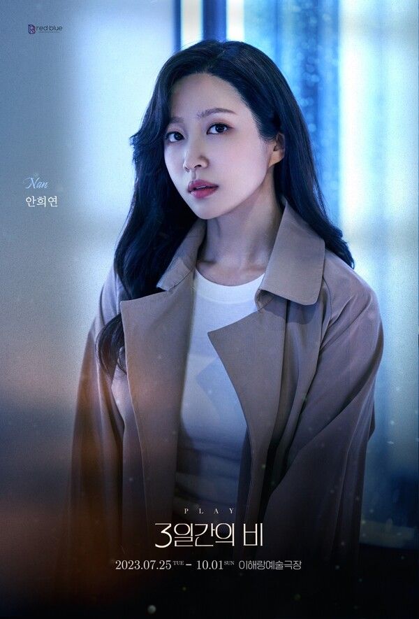 배우 안희연. 사진=써브라임, 레드앤블루