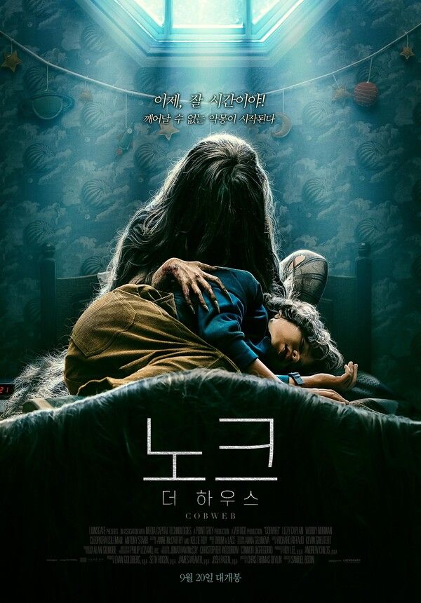영화 '노크: 더 하우스' 포스터. 사진=누리픽쳐스