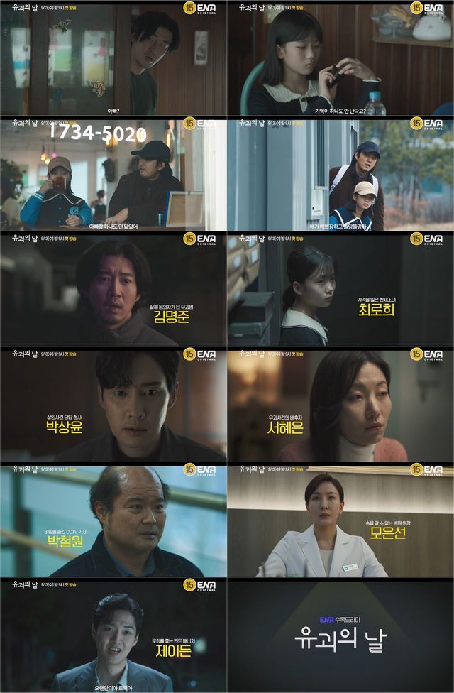 '유괴의 날'. 사진=ENA, SBS PLUS