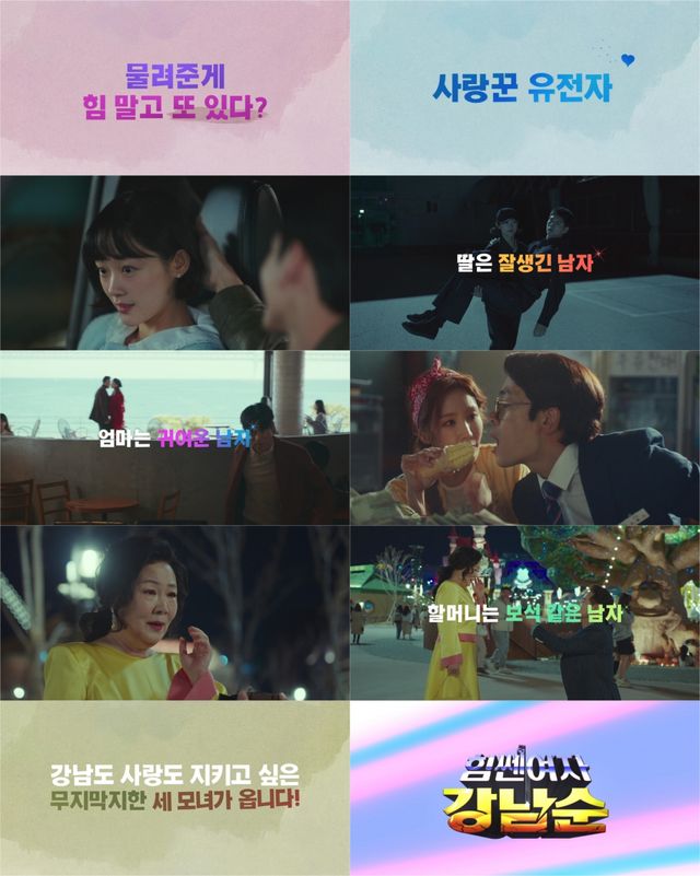 사진=JTBC '힘쎈여자 강남순' 2차 티저 영상 캡처