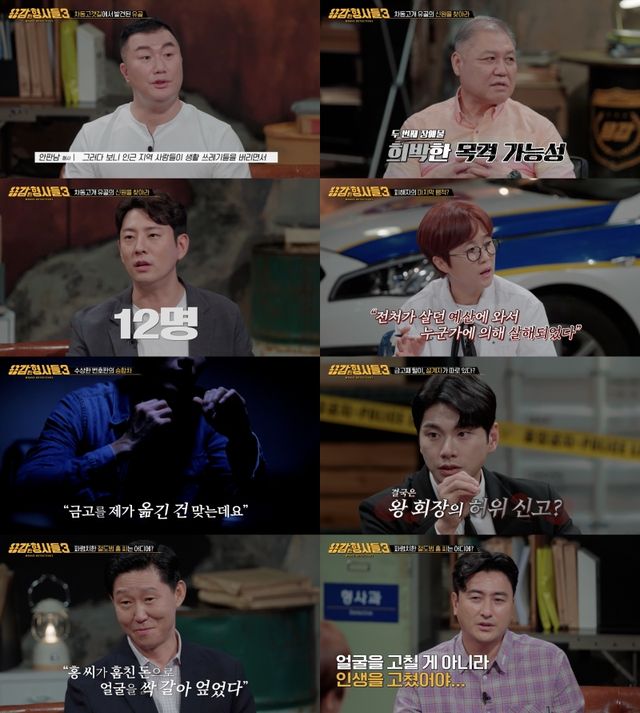 사진=E채널 ‘용감한 형사들3’