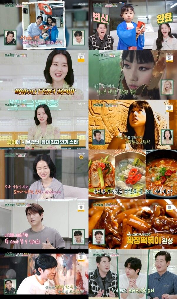 사진=KBS 2TV ‘신상출시 편스토랑’