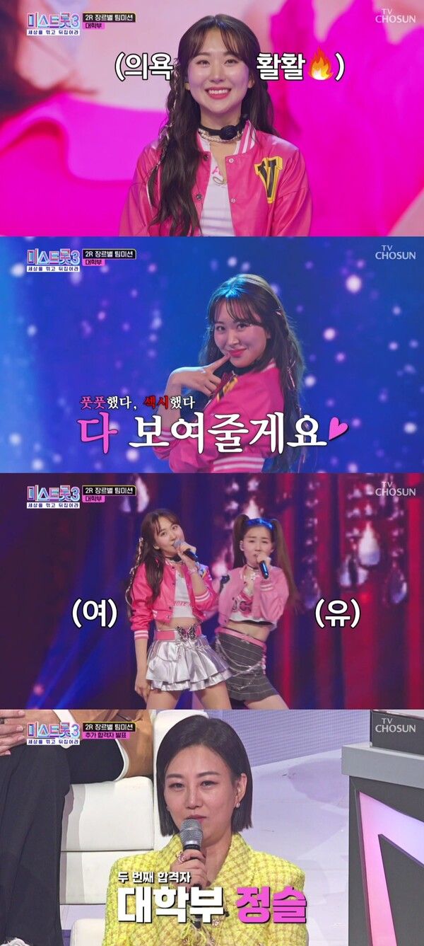 사진=TV CHOSUN '미스트롯3' 방송 캡처