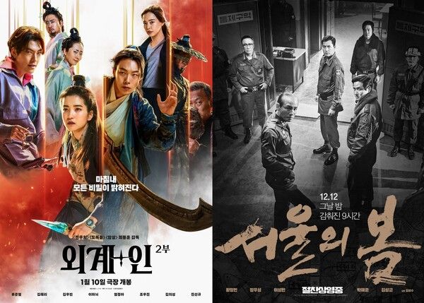 '외계+인' 2부, '서울의 봄' 포스터. 사진=CJ ENM, 플러스엠엔터테인먼트